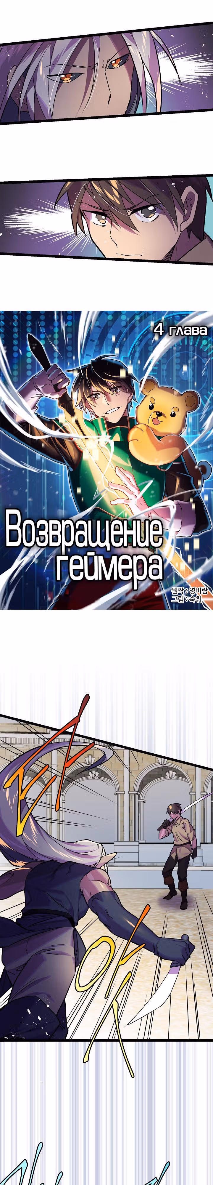 Возвращение геймера — Том 1 · Глава 4, страница 2