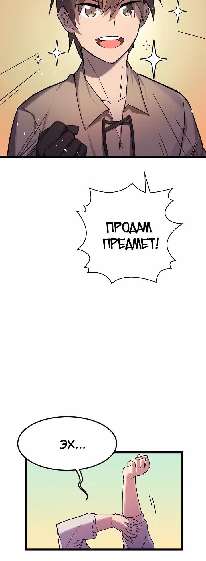 Возвращение геймера — Том 1 · Глава 4, страница 13