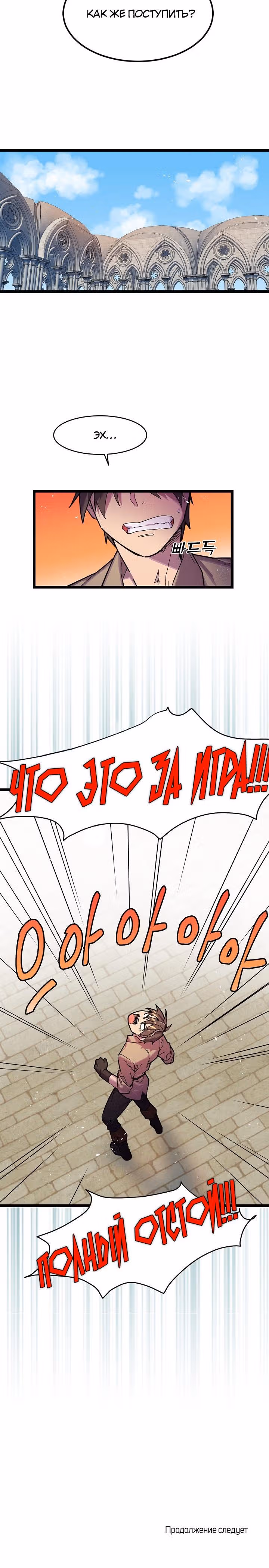 Возвращение геймера — Том 1 · Глава 4, страница 15