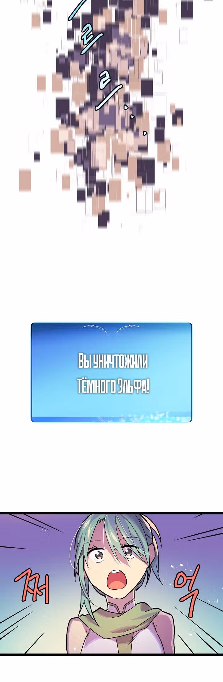 Возвращение геймера — Том 1 · Глава 4, страница 9