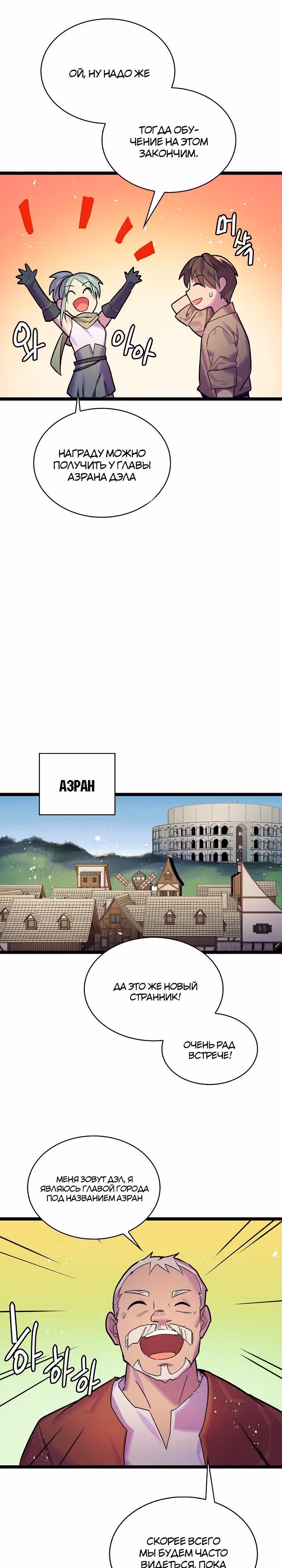 Возвращение геймера — Том 1 · Глава 4, страница 10