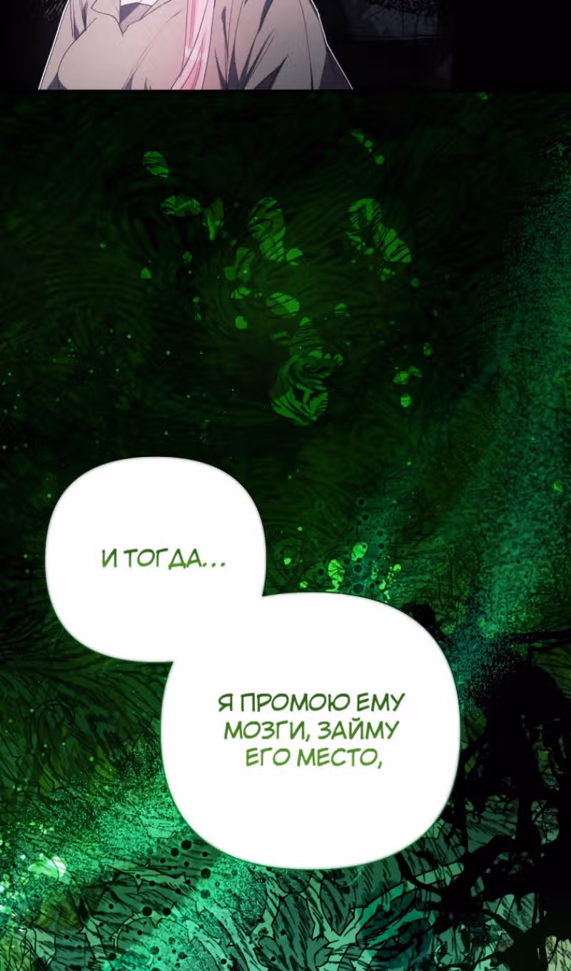 Эй, малыш герцог, доверься мне! — Том 2 · Глава 86, страница 103