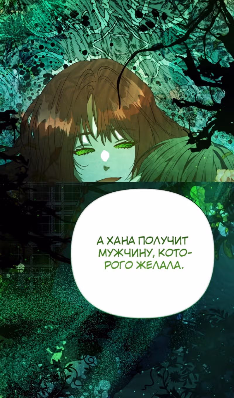 Эй, малыш герцог, доверься мне! — Том 2 · Глава 86, страница 104