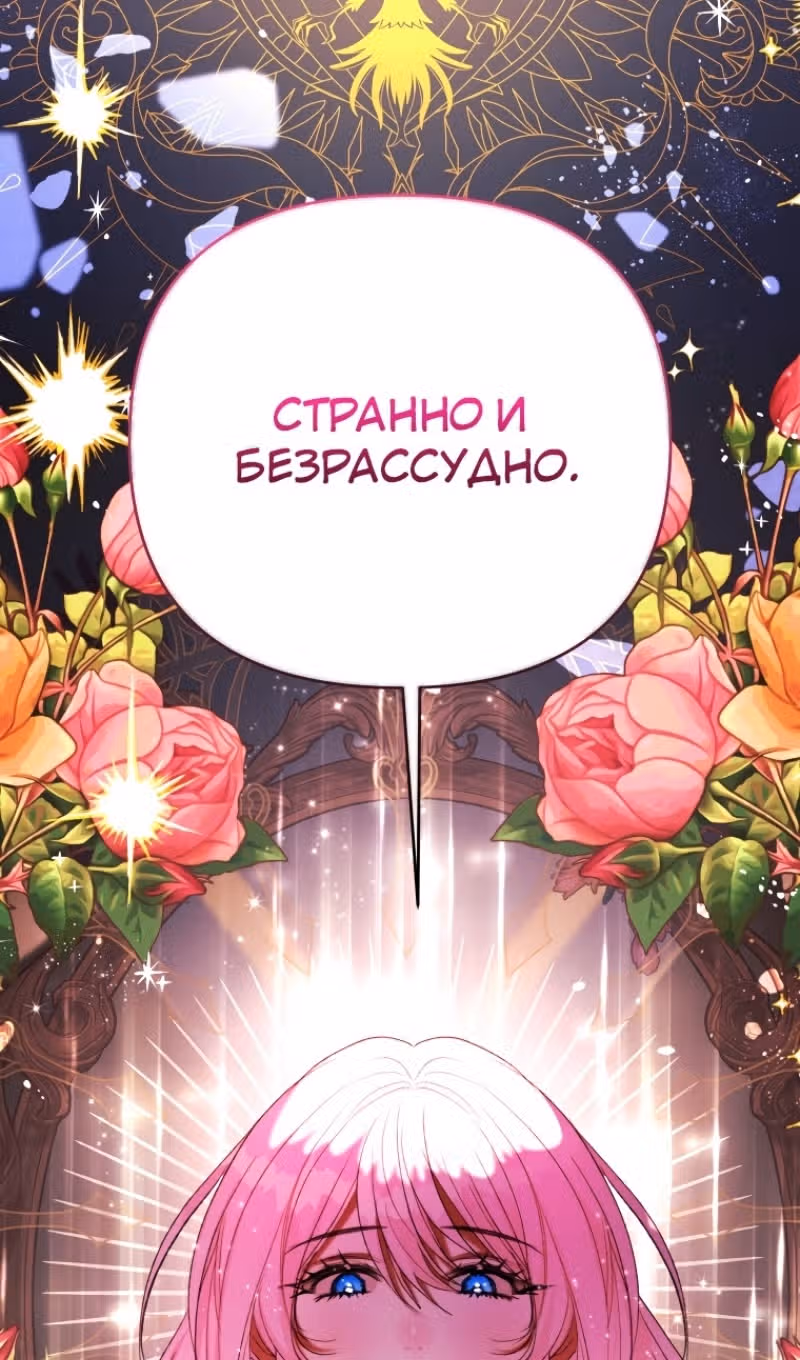 Эй, малыш герцог, доверься мне! — Том 2 · Глава 86, страница 110