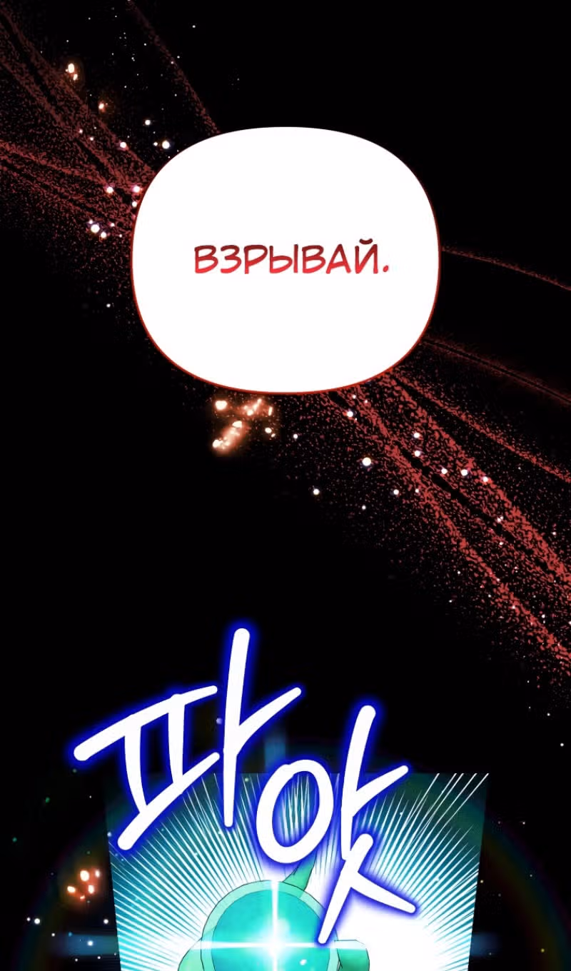 Эй, малыш герцог, доверься мне! — Том 2 · Глава 86, страница 117