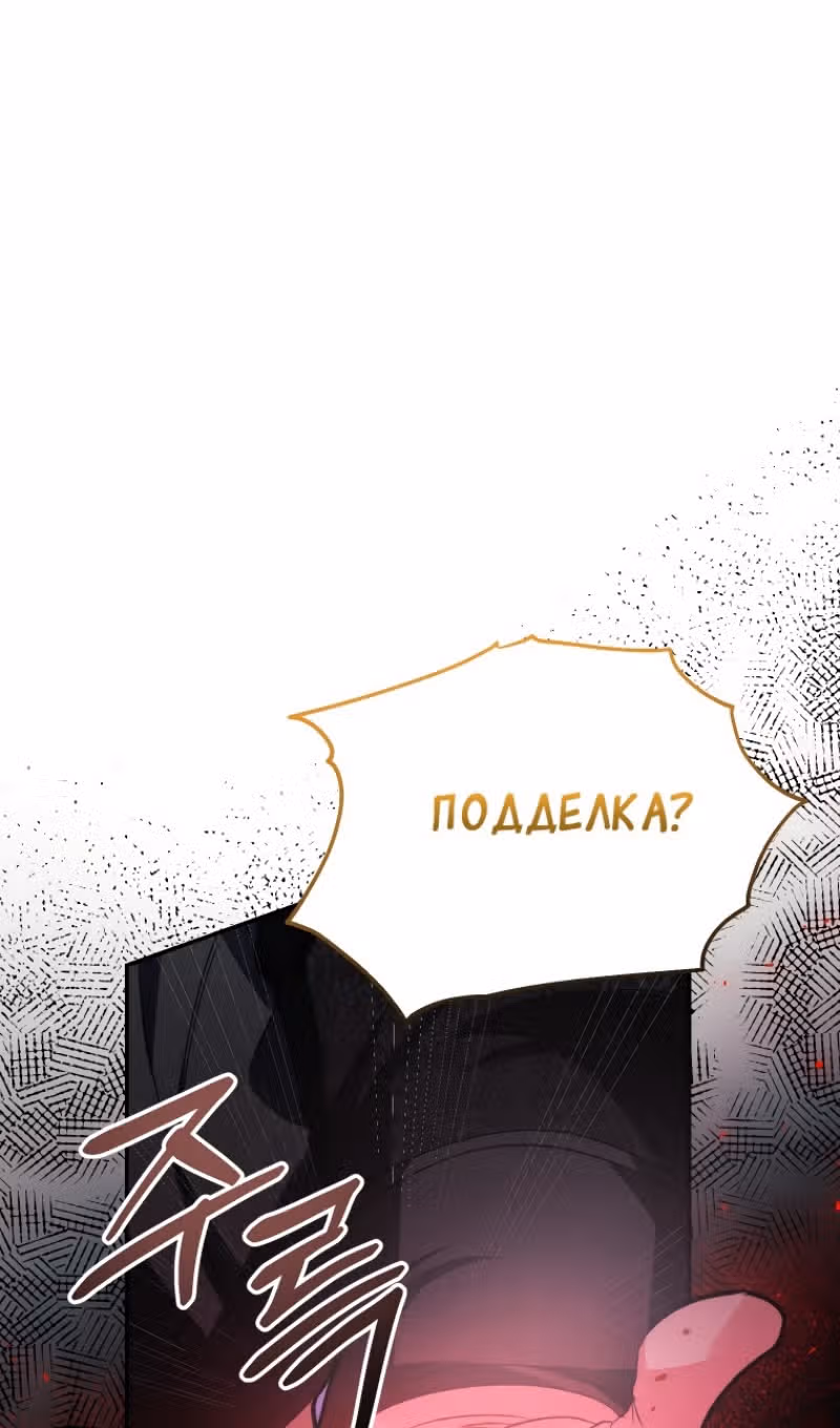 Эй, малыш герцог, доверься мне! — Том 2 · Глава 86, страница 45