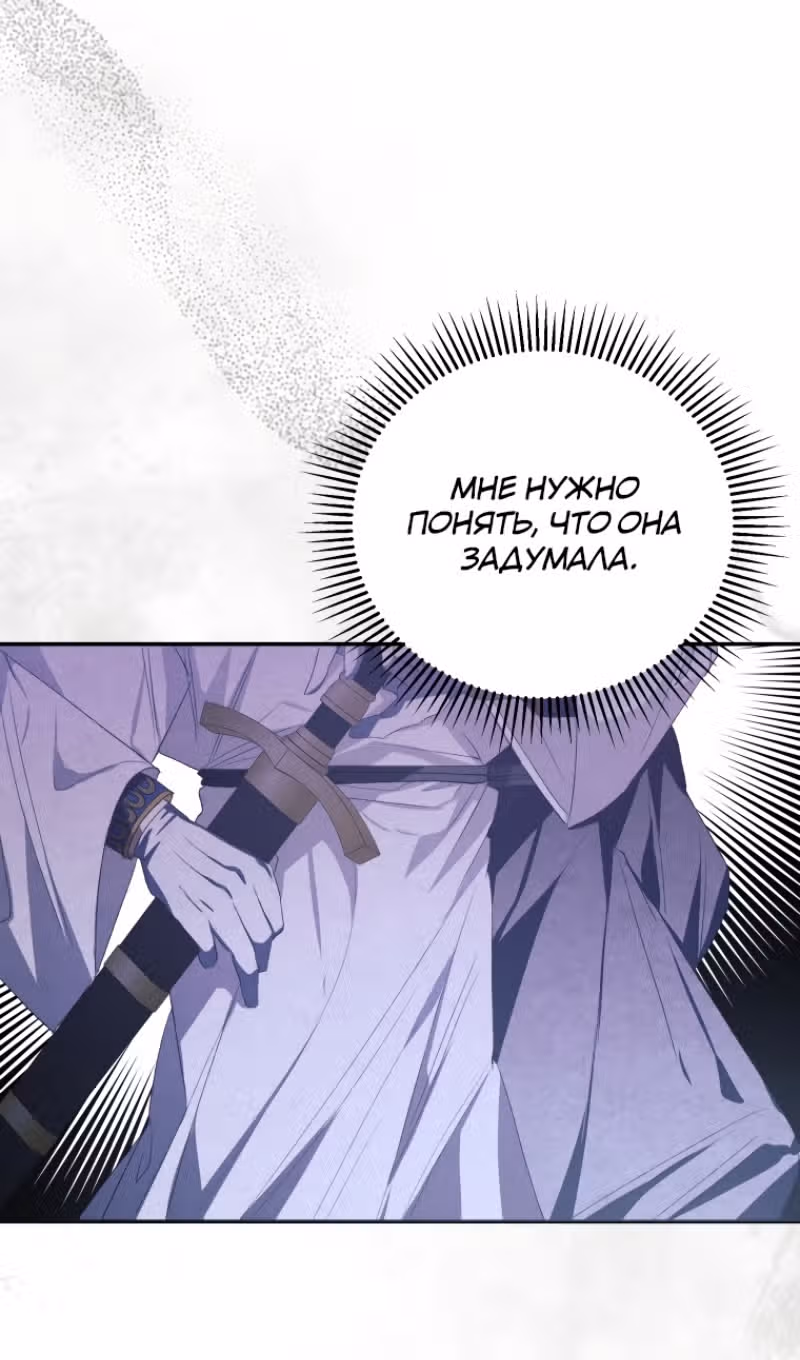 Эй, малыш герцог, доверься мне! — Том 2 · Глава 86, страница 71