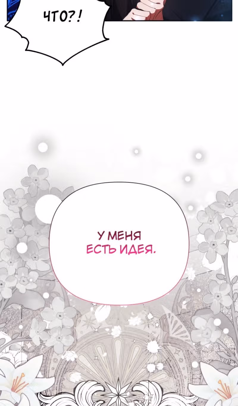 Эй, малыш герцог, доверься мне! — Том 2 · Глава 86, страница 73