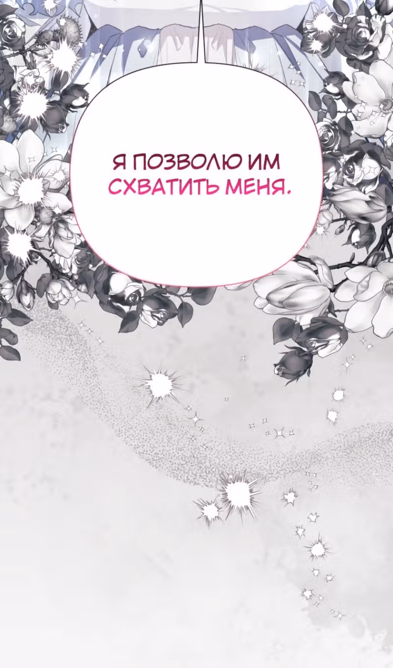Эй, малыш герцог, доверься мне! — Том 2 · Глава 86, страница 75