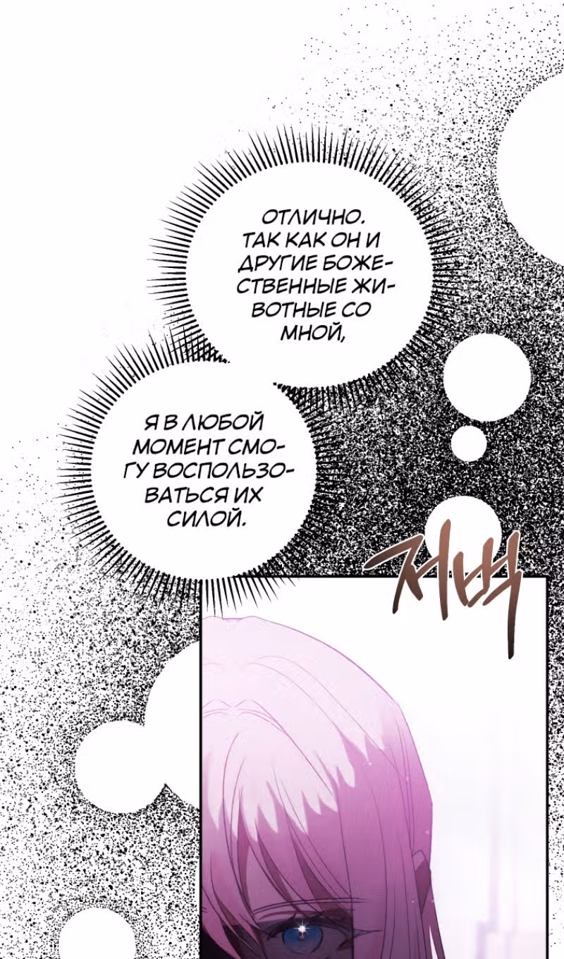 Эй, малыш герцог, доверься мне! — Том 2 · Глава 86, страница 84