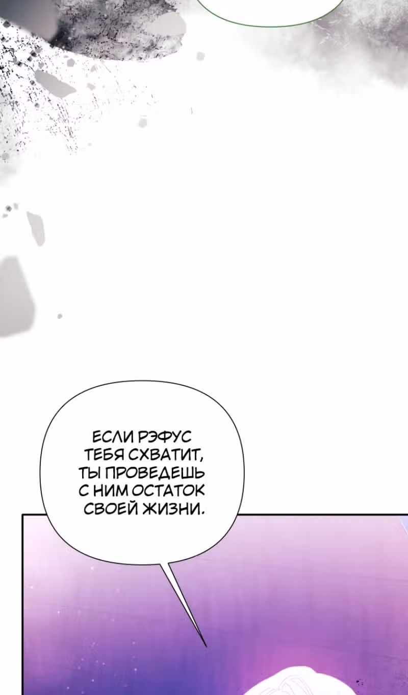 Эй, малыш герцог, доверься мне! — Том 2 · Глава 86, страница 92