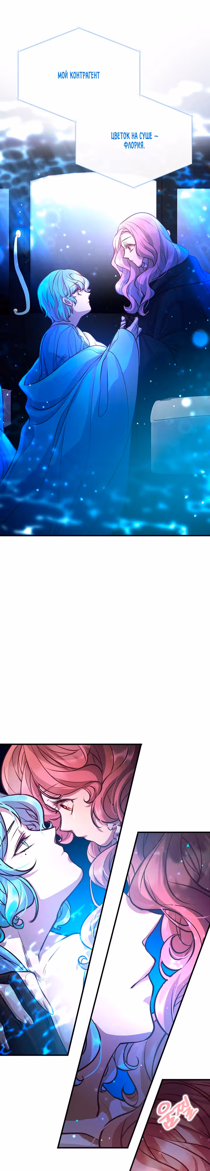 Повинуйся цветку — Том 1 · Глава 17, страница 25