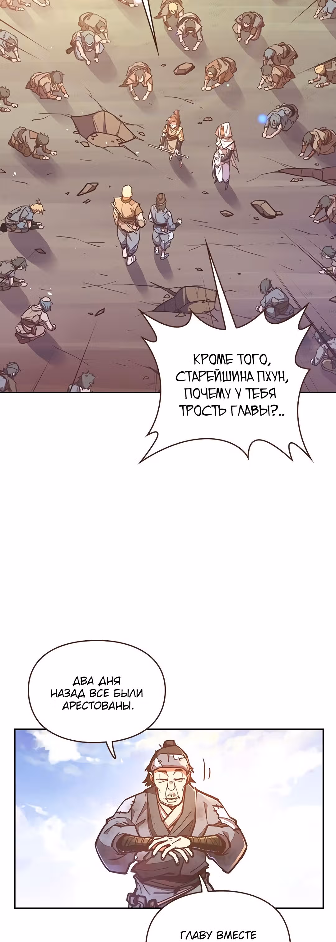 Грань: Пробуждение мастера — Том 1 · Глава 33, страница 4