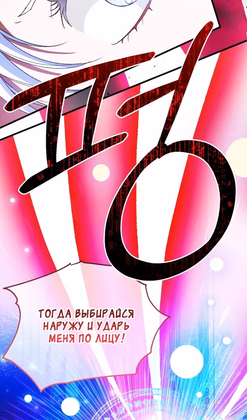 Эй, малыш герцог, доверься мне! — Том 2 · Глава 85, страница 118
