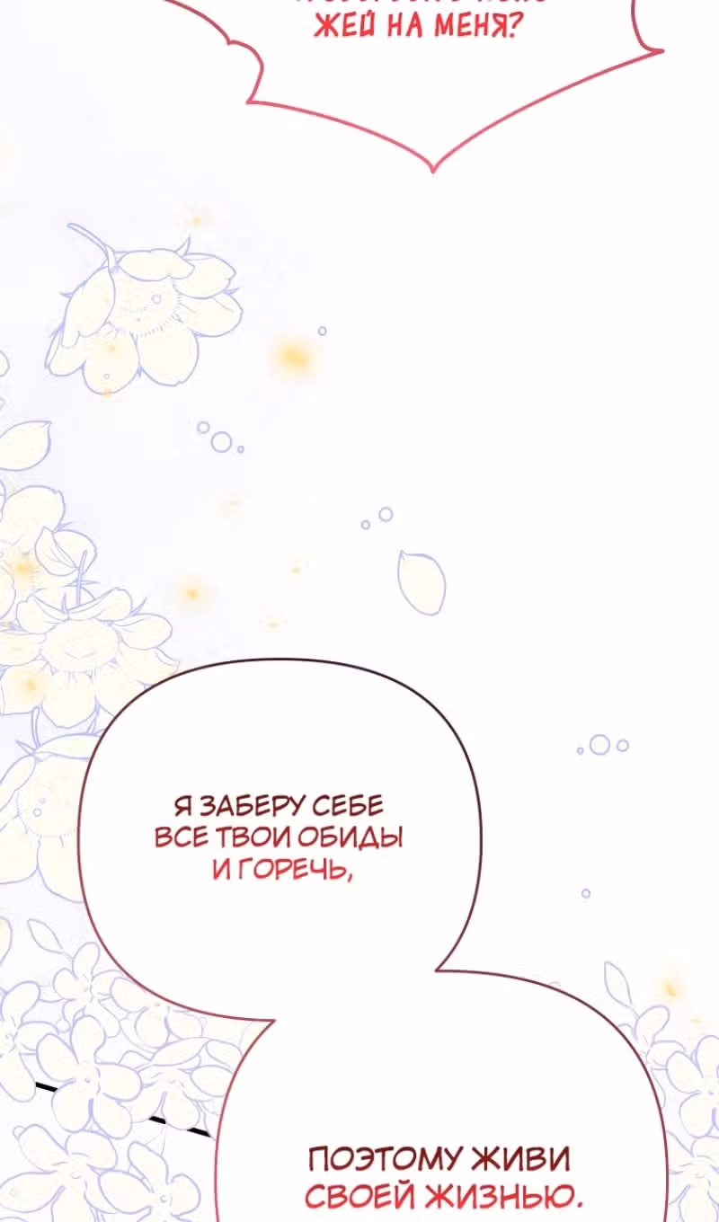 Эй, малыш герцог, доверься мне! — Том 2 · Глава 85, страница 120