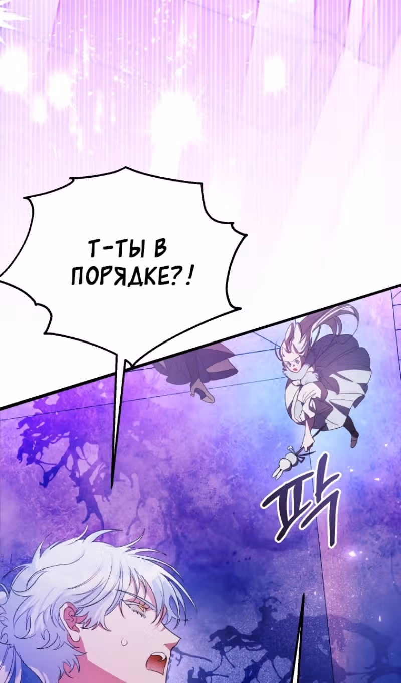 Эй, малыш герцог, доверься мне! — Том 2 · Глава 85, страница 22