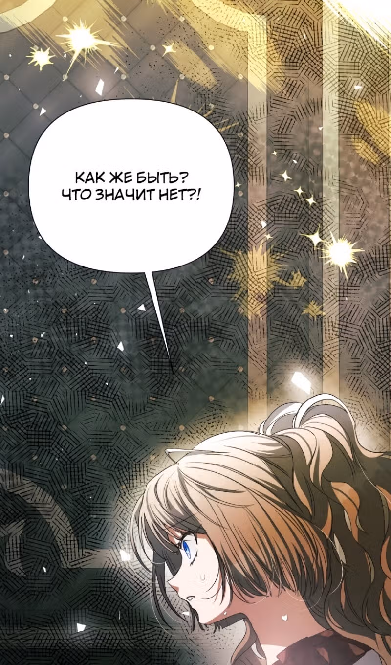 Эй, малыш герцог, доверься мне! — Том 2 · Глава 85, страница 76