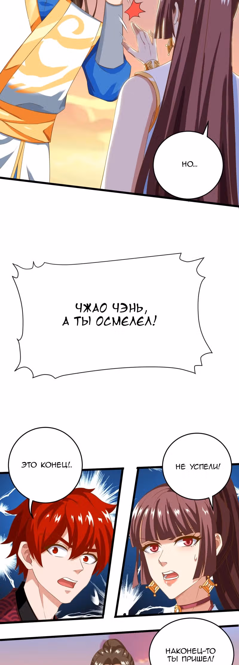 Повелитель трех царств — Том 1 · Глава 82, страница 4