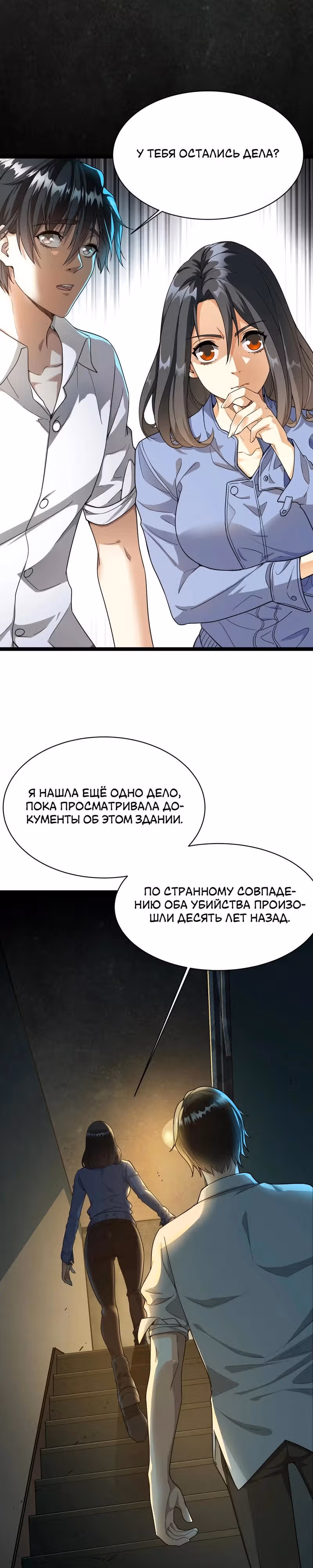 Моя исцеляющая игра — Том 1 · Глава 11, страница 2