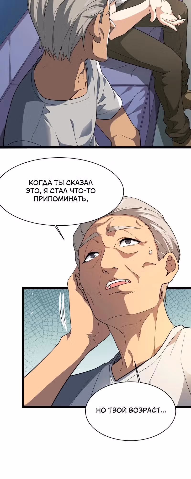 Моя исцеляющая игра — Том 1 · Глава 11, страница 11