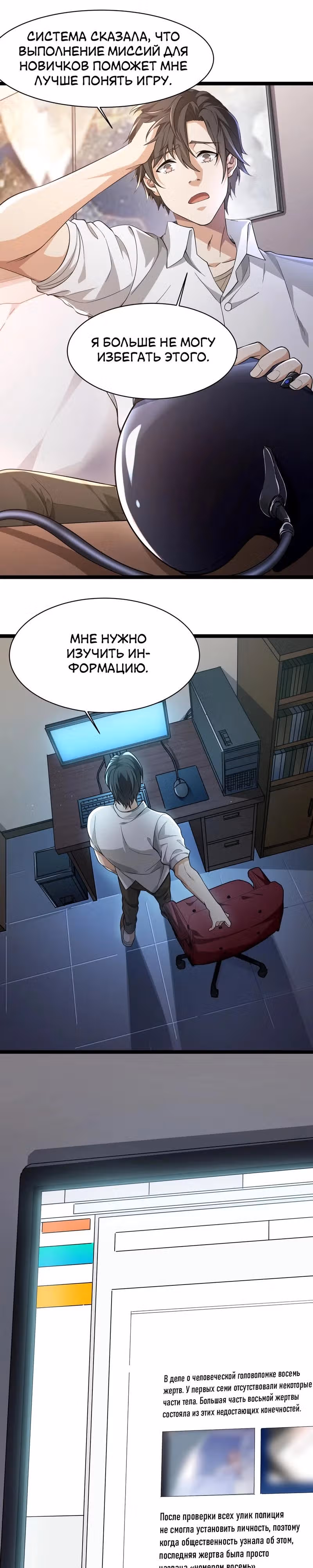 Моя исцеляющая игра — Том 1 · Глава 11, страница 18