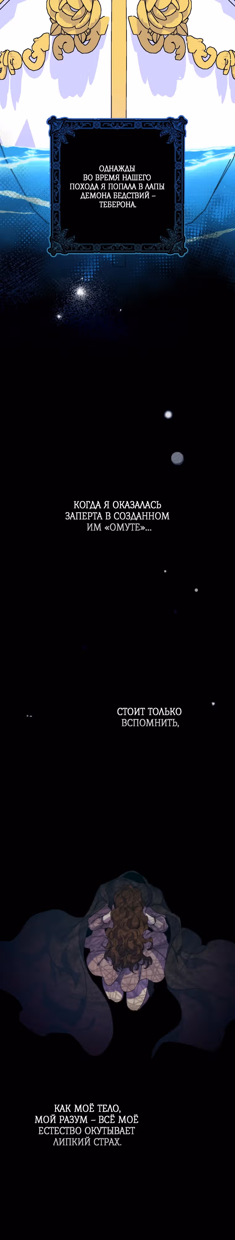 Моя смерть свела героя с ума — Том 2 · Глава 48, страница 19