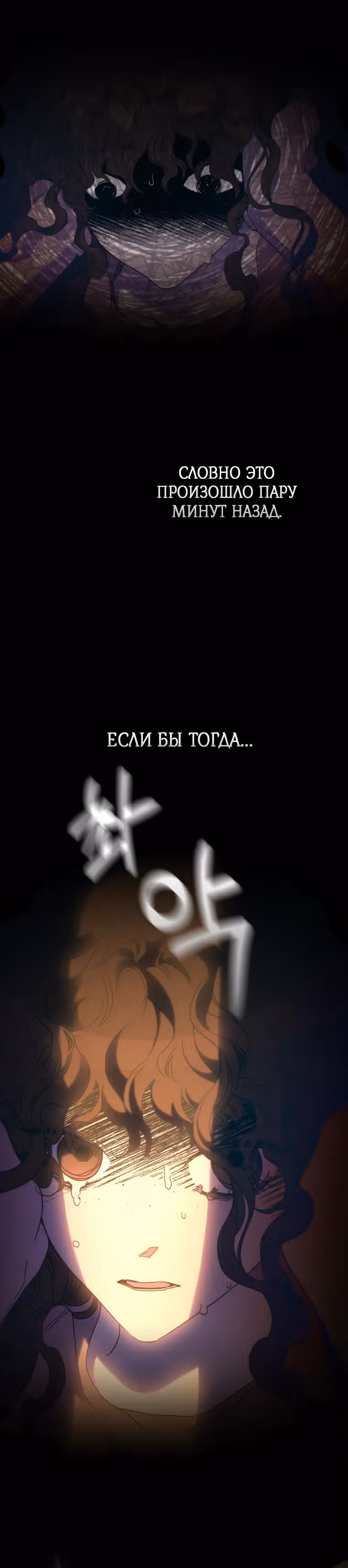Моя смерть свела героя с ума — Том 2 · Глава 48, страница 20