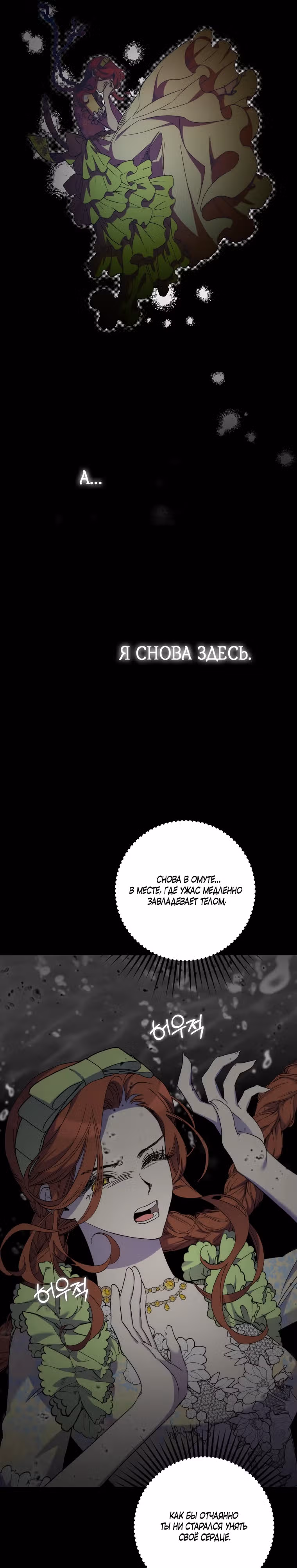 Моя смерть свела героя с ума — Том 2 · Глава 48, страница 27