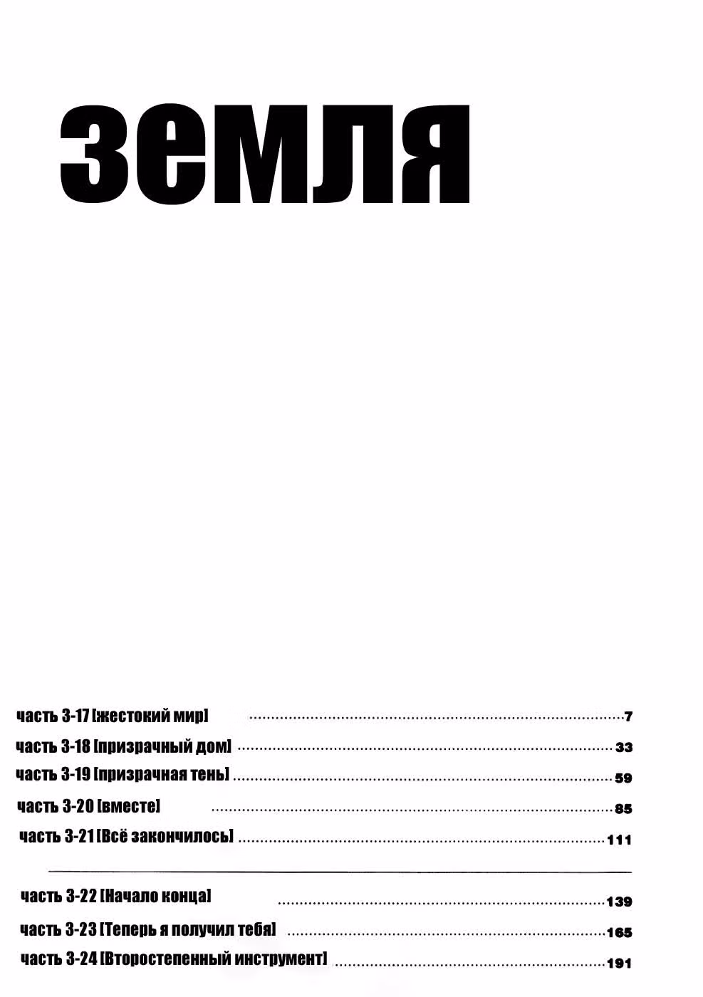 Земля — Том 3 · Глава 17, страница 2