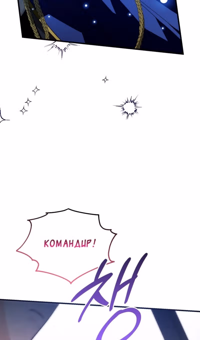 Эй, малыш герцог, доверься мне! — Том 2 · Глава 84, страница 113