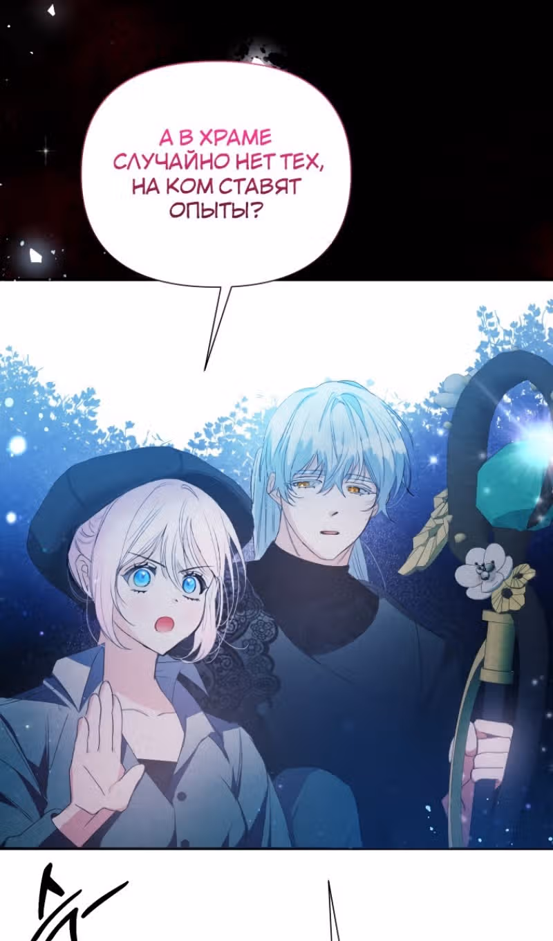 Эй, малыш герцог, доверься мне! — Том 2 · Глава 84, страница 30