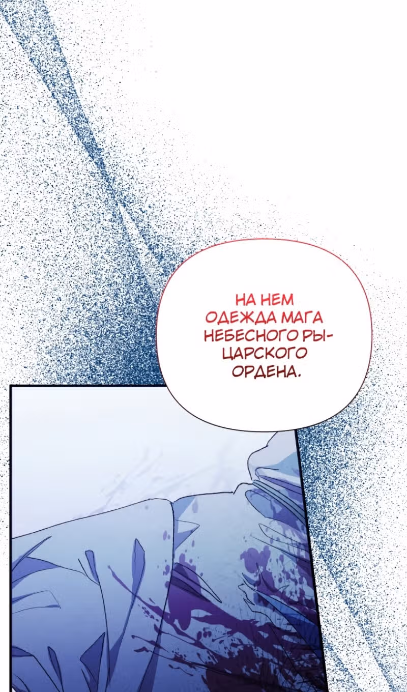 Эй, малыш герцог, доверься мне! — Том 2 · Глава 84, страница 53