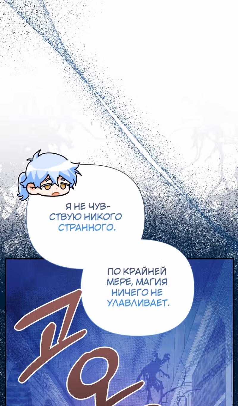 Эй, малыш герцог, доверься мне! — Том 2 · Глава 84, страница 56