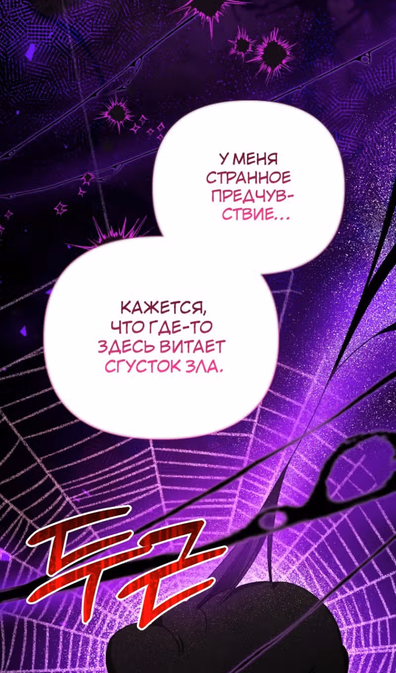 Эй, малыш герцог, доверься мне! — Том 2 · Глава 84, страница 60