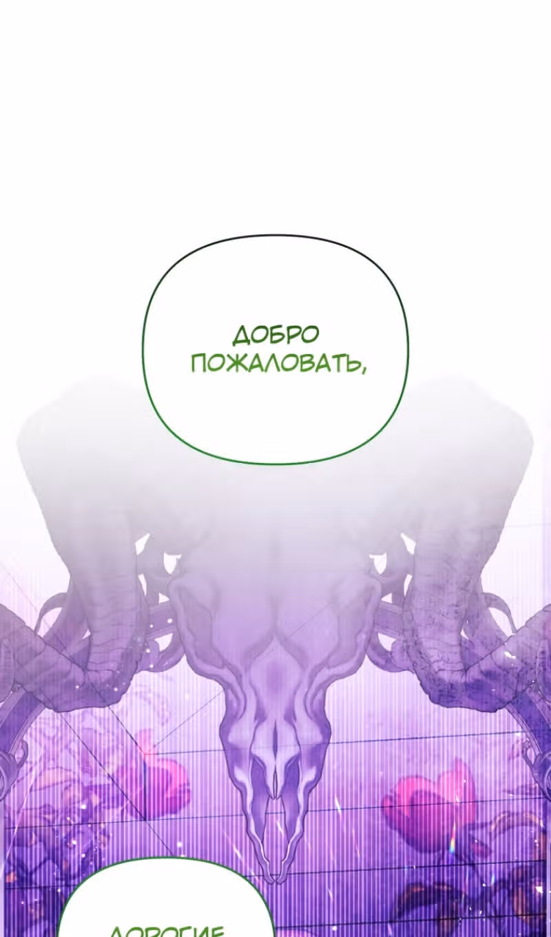 Эй, малыш герцог, доверься мне! — Том 2 · Глава 84, страница 69