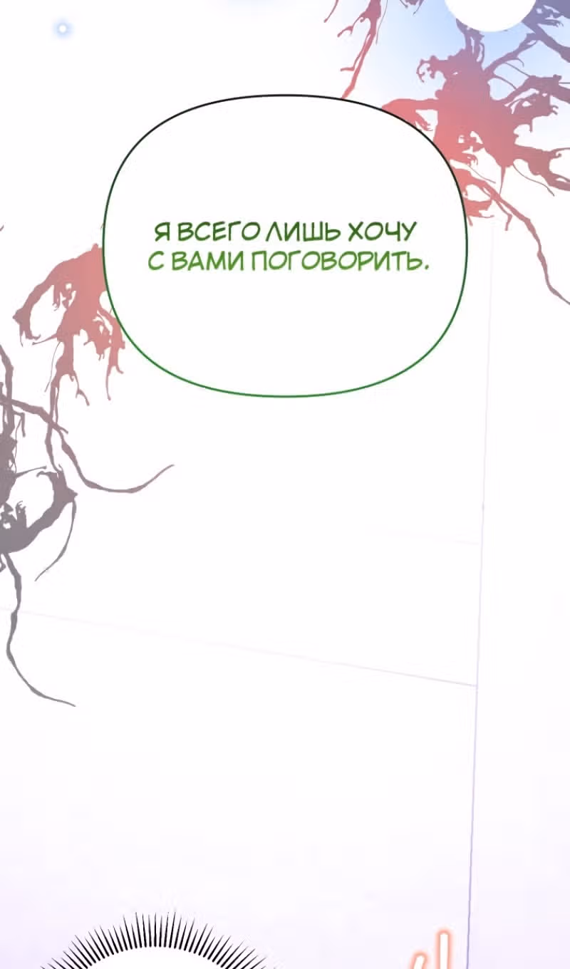Эй, малыш герцог, доверься мне! — Том 2 · Глава 84, страница 73