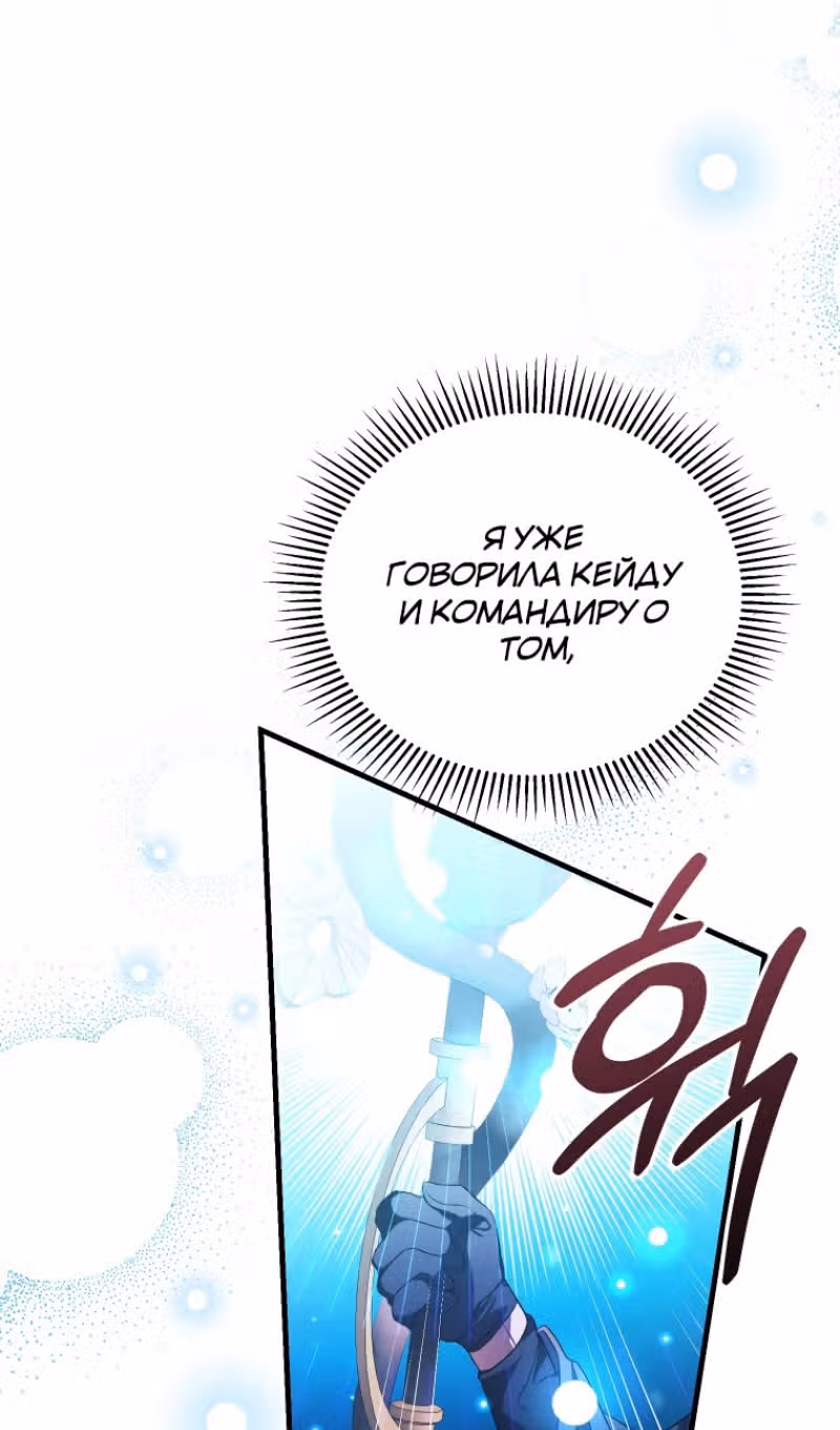 Эй, малыш герцог, доверься мне! — Том 2 · Глава 84, страница 84