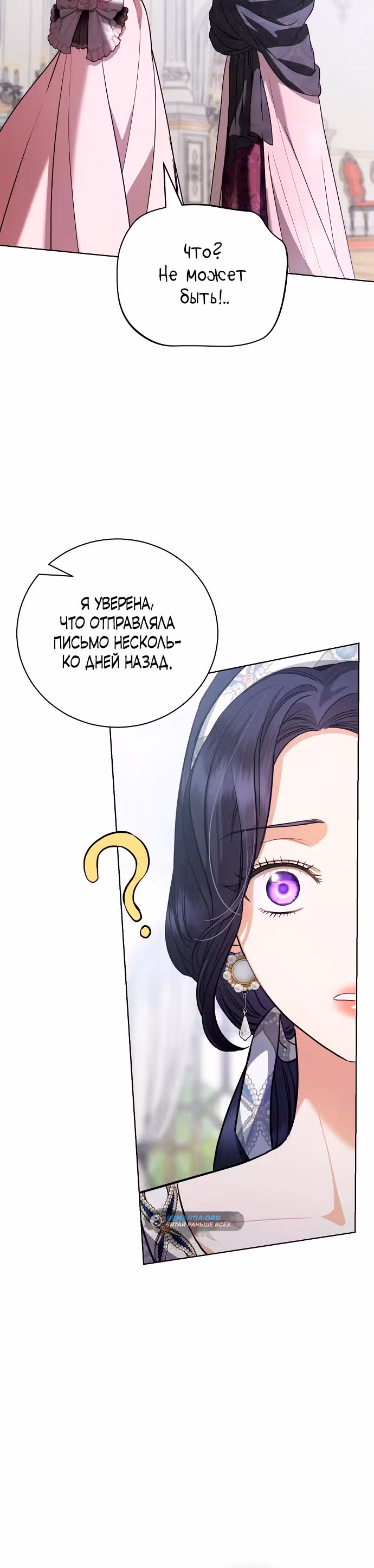 Любовнице моего мужа — Том 1 · Глава 41, страница 8