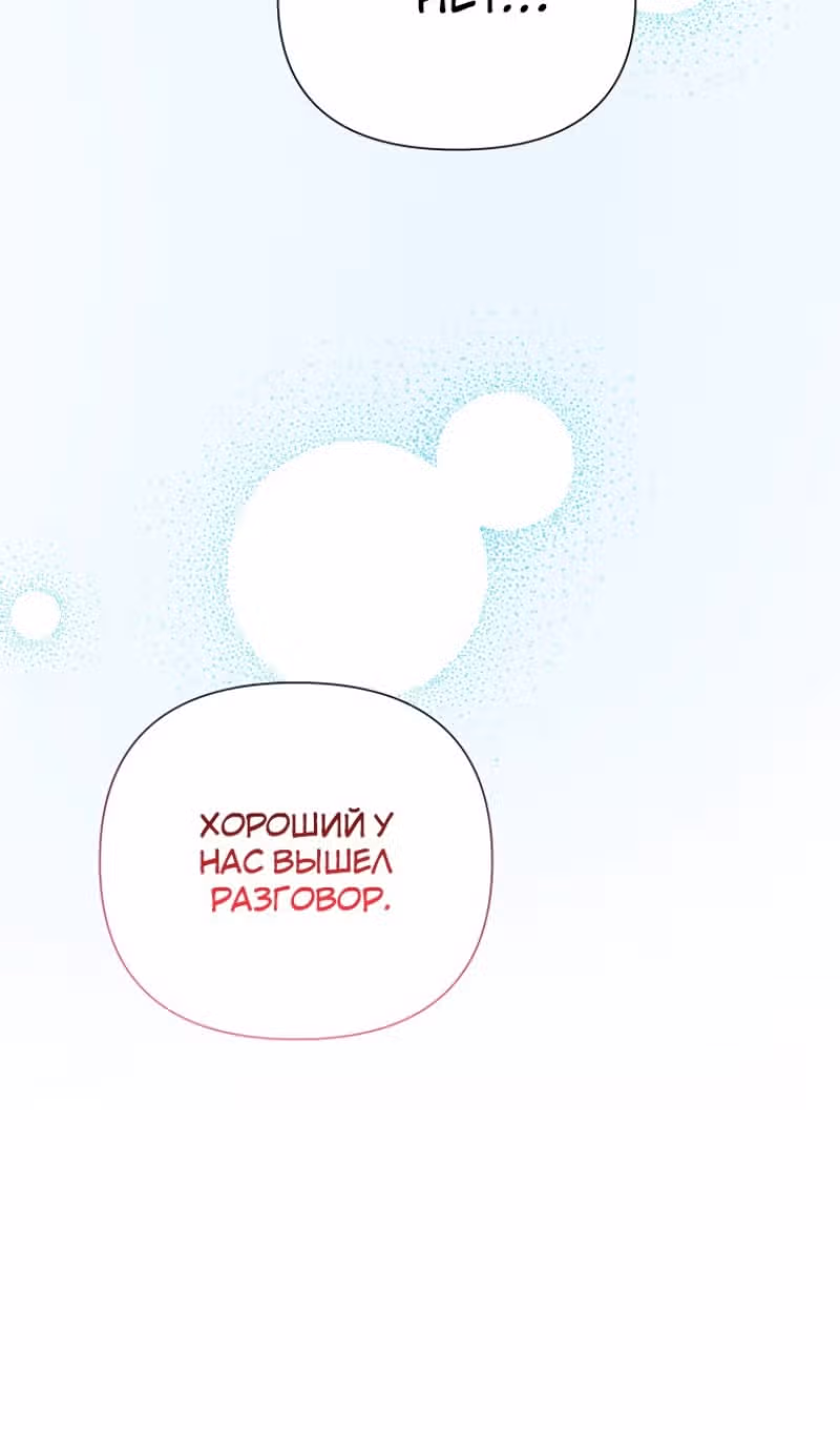Эй, малыш герцог, доверься мне! — Том 2 · Глава 83, страница 103