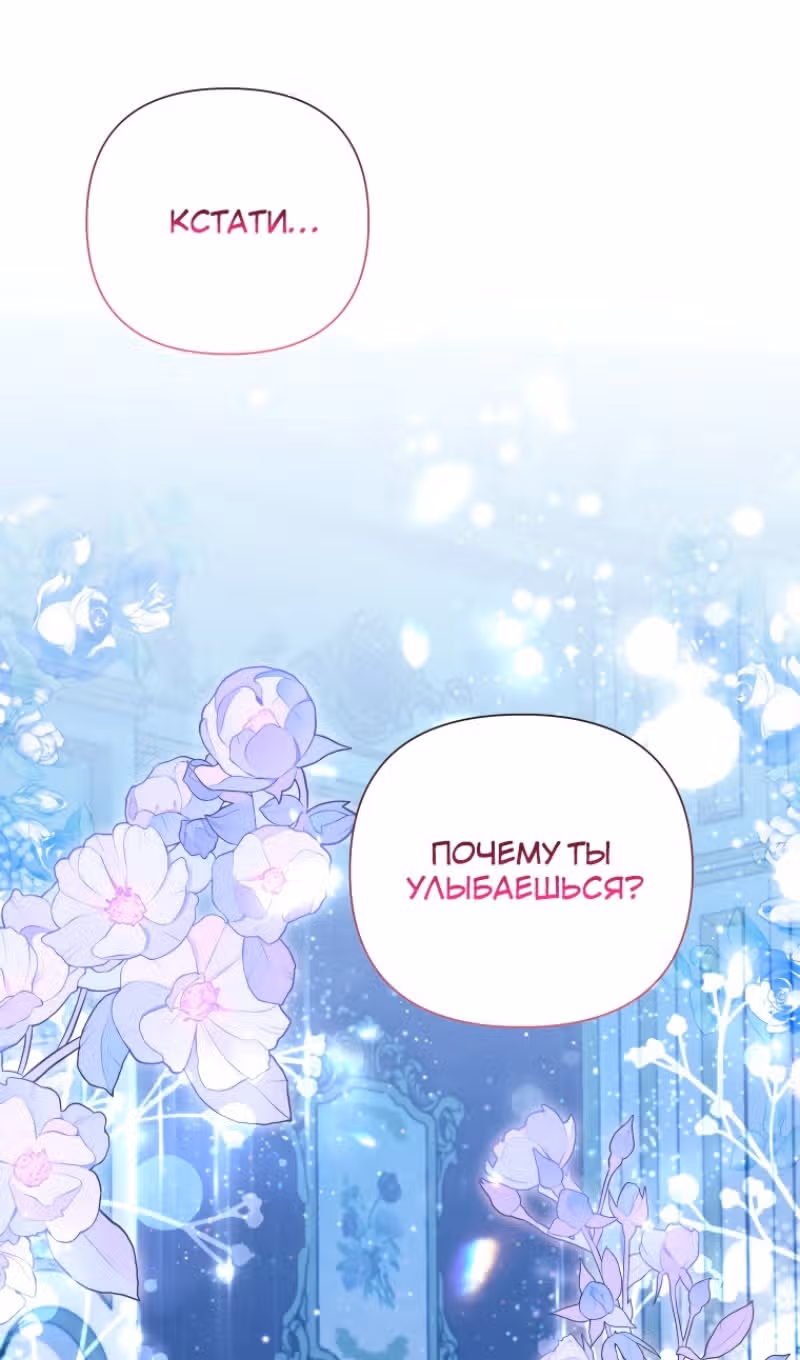 Эй, малыш герцог, доверься мне! — Том 2 · Глава 83, страница 104