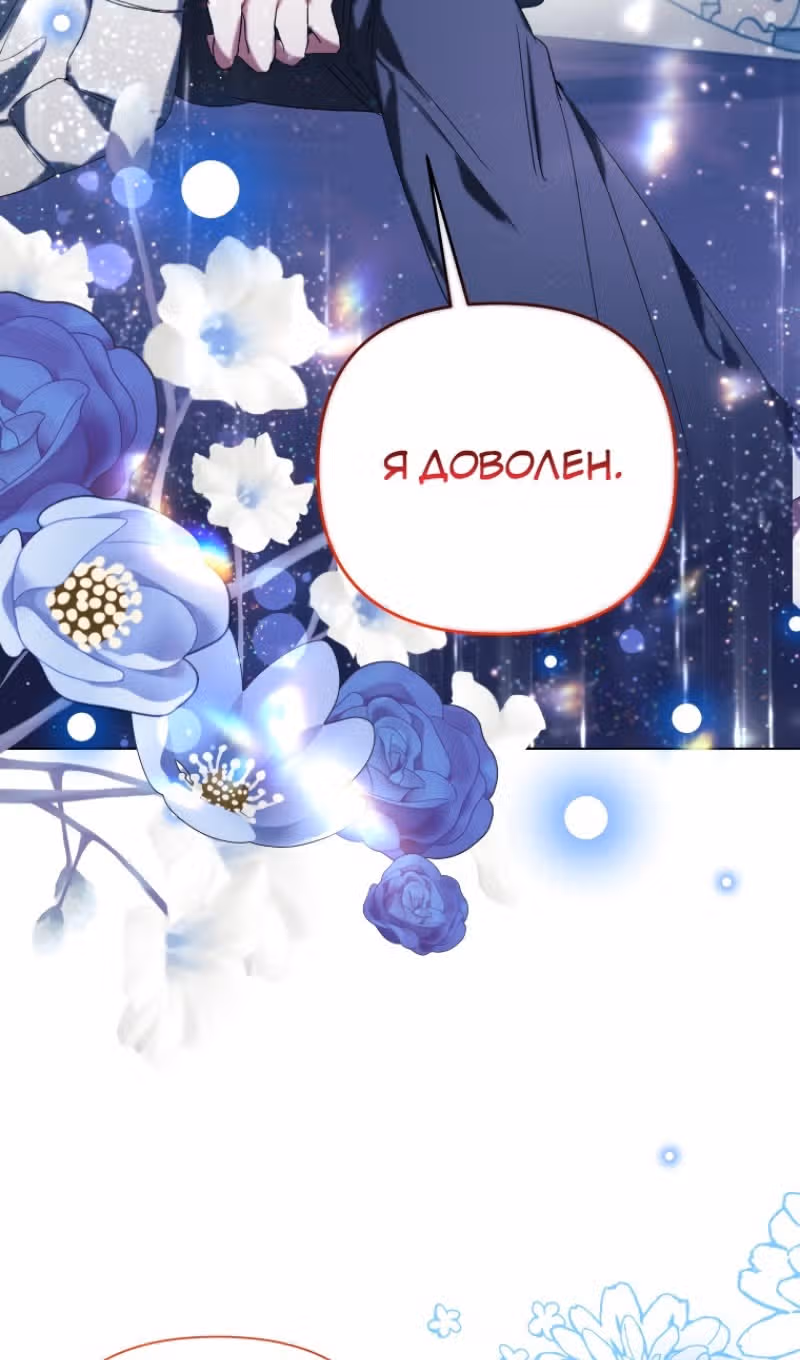 Эй, малыш герцог, доверься мне! — Том 2 · Глава 83, страница 106