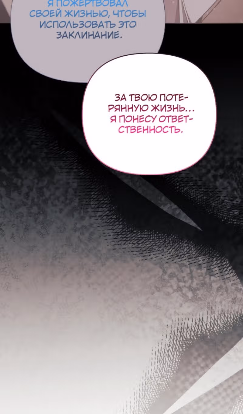 Эй, малыш герцог, доверься мне! — Том 2 · Глава 83, страница 12
