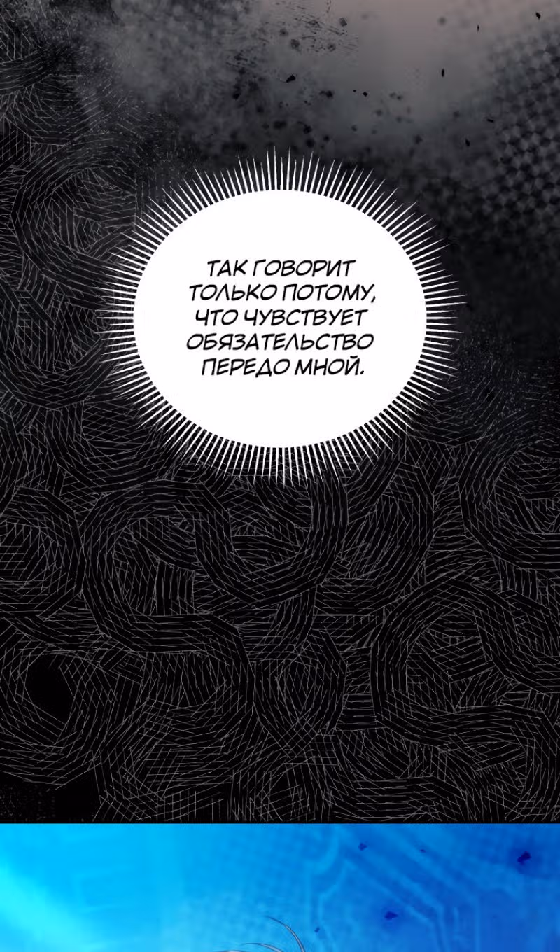 Эй, малыш герцог, доверься мне! — Том 2 · Глава 83, страница 17