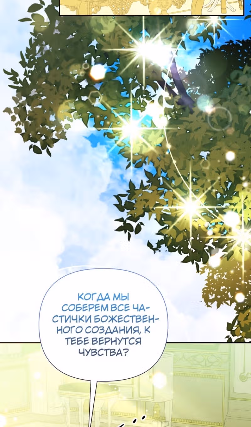 Эй, малыш герцог, доверься мне! — Том 2 · Глава 83, страница 24