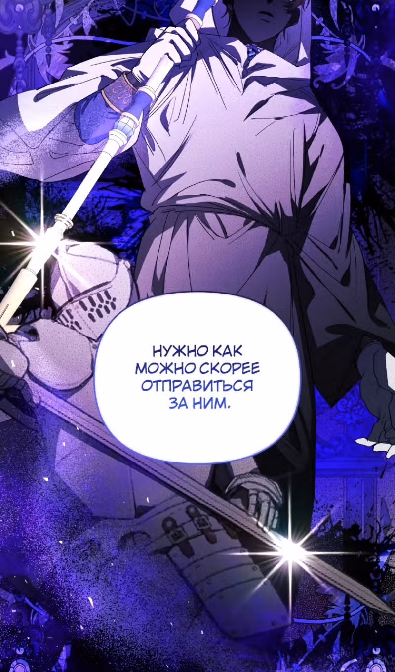 Эй, малыш герцог, доверься мне! — Том 2 · Глава 83, страница 43