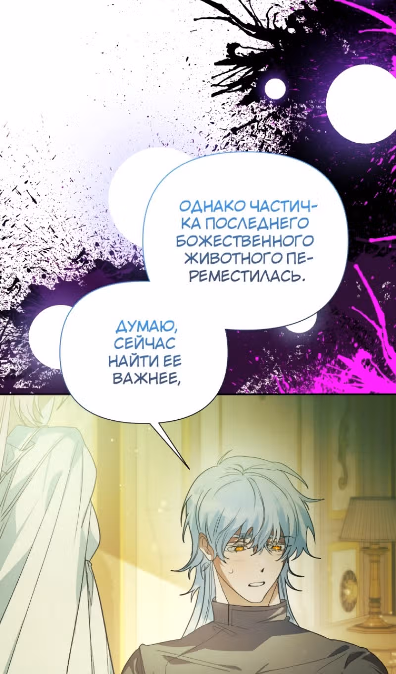 Эй, малыш герцог, доверься мне! — Том 2 · Глава 83, страница 45