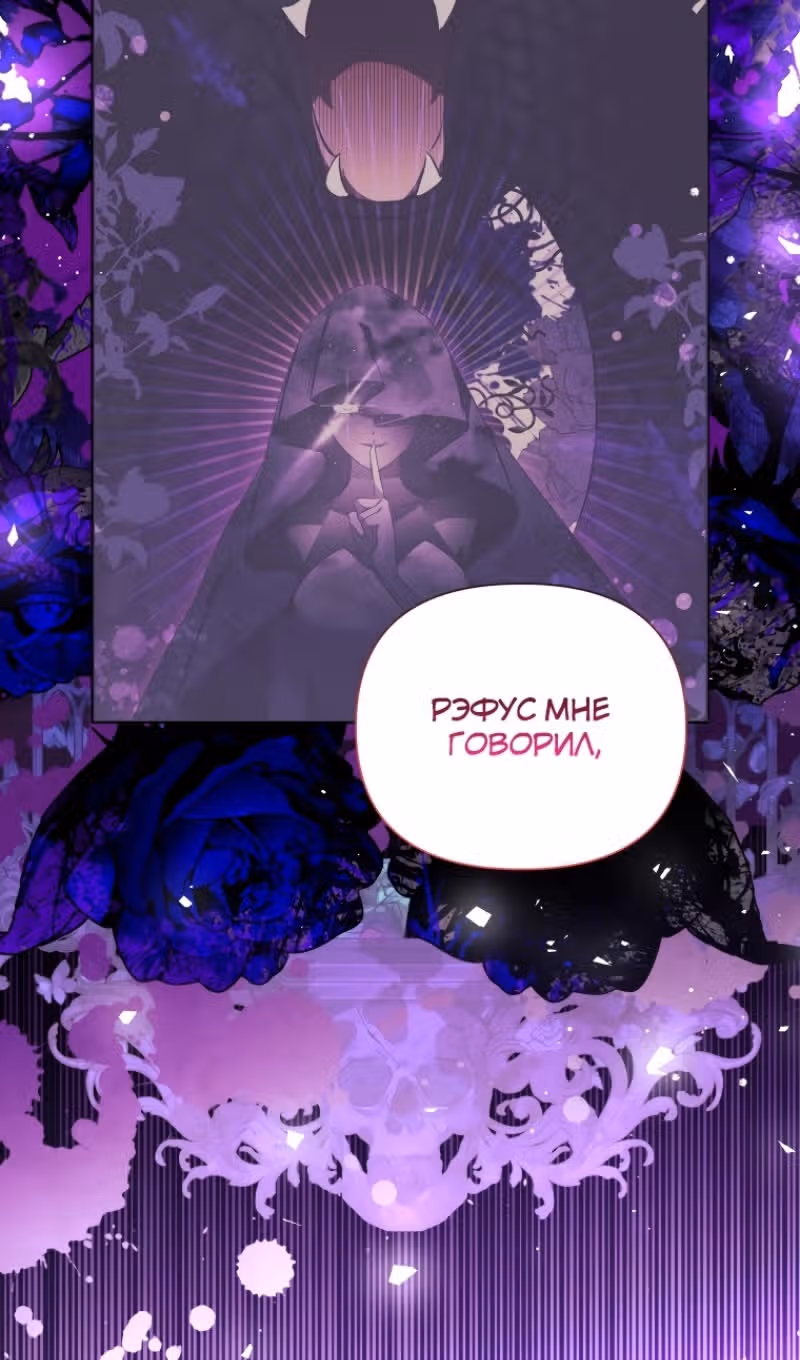 Эй, малыш герцог, доверься мне! — Том 2 · Глава 83, страница 54