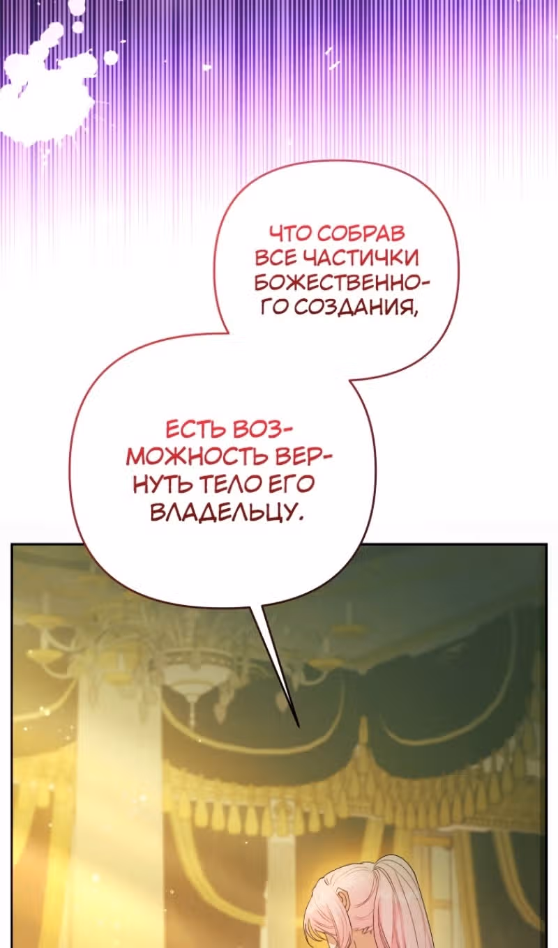 Эй, малыш герцог, доверься мне! — Том 2 · Глава 83, страница 55