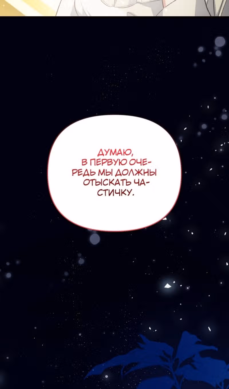 Эй, малыш герцог, доверься мне! — Том 2 · Глава 83, страница 59