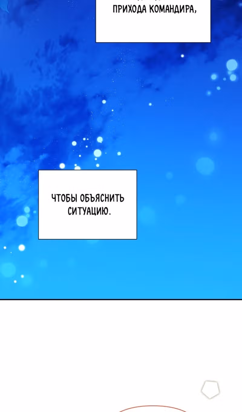 Эй, малыш герцог, доверься мне! — Том 2 · Глава 83, страница 61